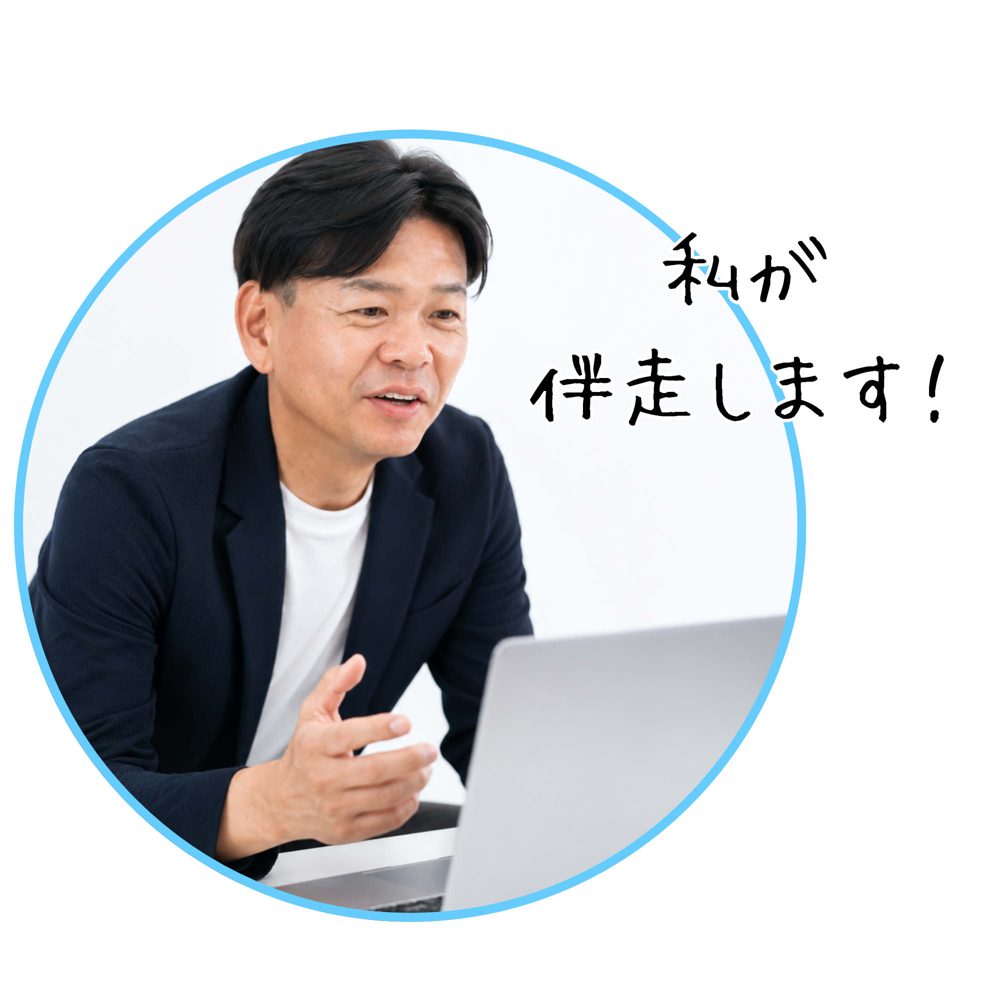 私が伴走しますと話すスタディリンクのそうた先生