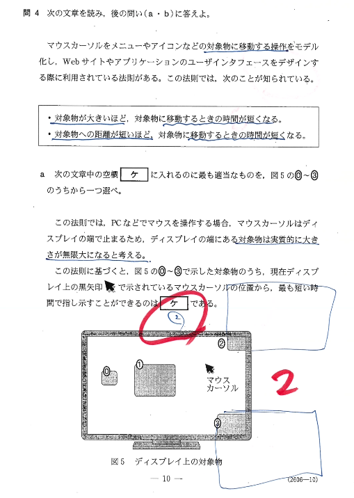 情報1 リード文にアンダーラインを引いて