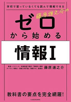 ゼロから始める情報I