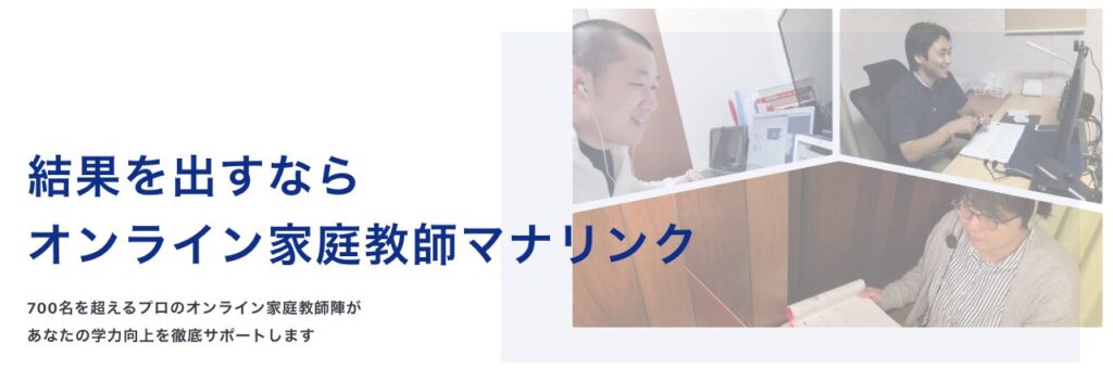 マナリンク