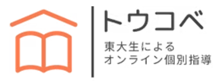 東大生オンライン個別