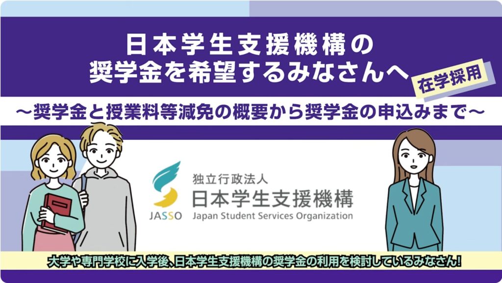 在学採用Youtube