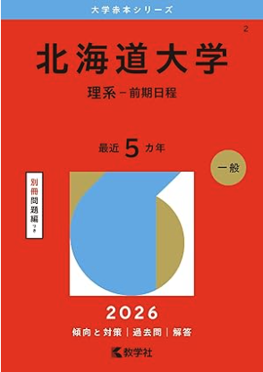 北海道大学