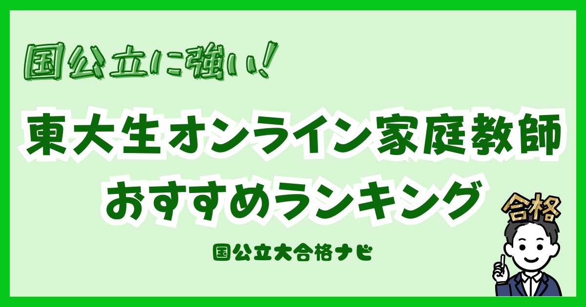 todai-online-tutor‐Eye-catching‐image