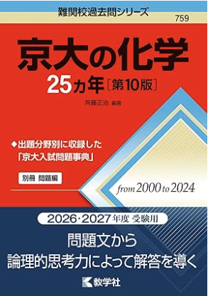 京大25カ年シリーズ