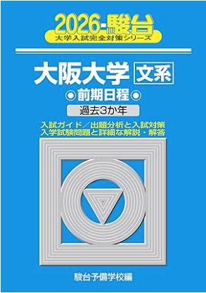 大阪大学