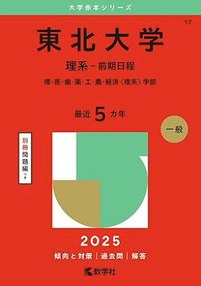 東北大学