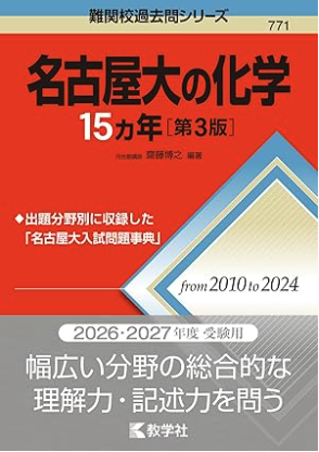 名古屋大15ヵ年シリーズ