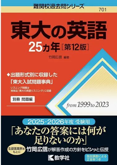 東大25カ年シリーズ