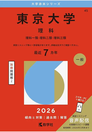 東京大学