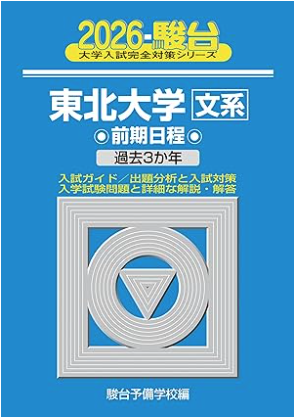 東北大学