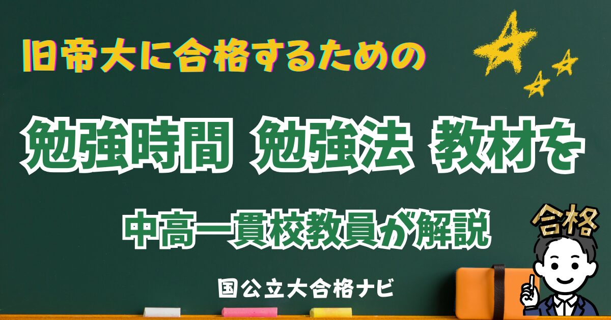 kyuteidai-study-time