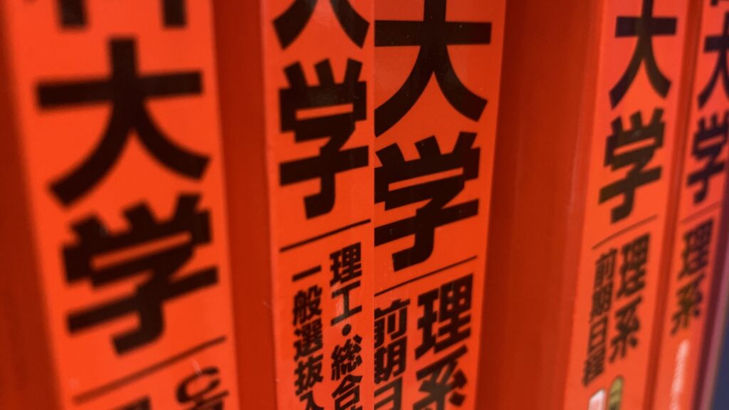過去問