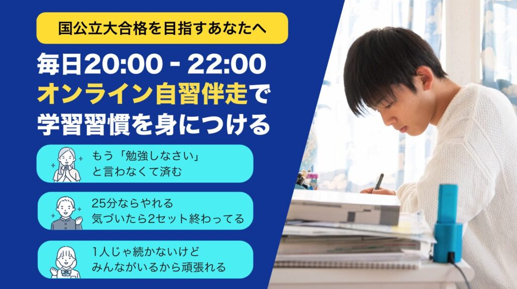 オンライン大学受験指導塾スタディリンク