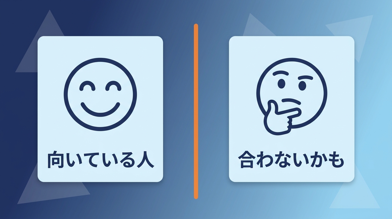 文学部に向いている人と合わない可能性がある人の比較