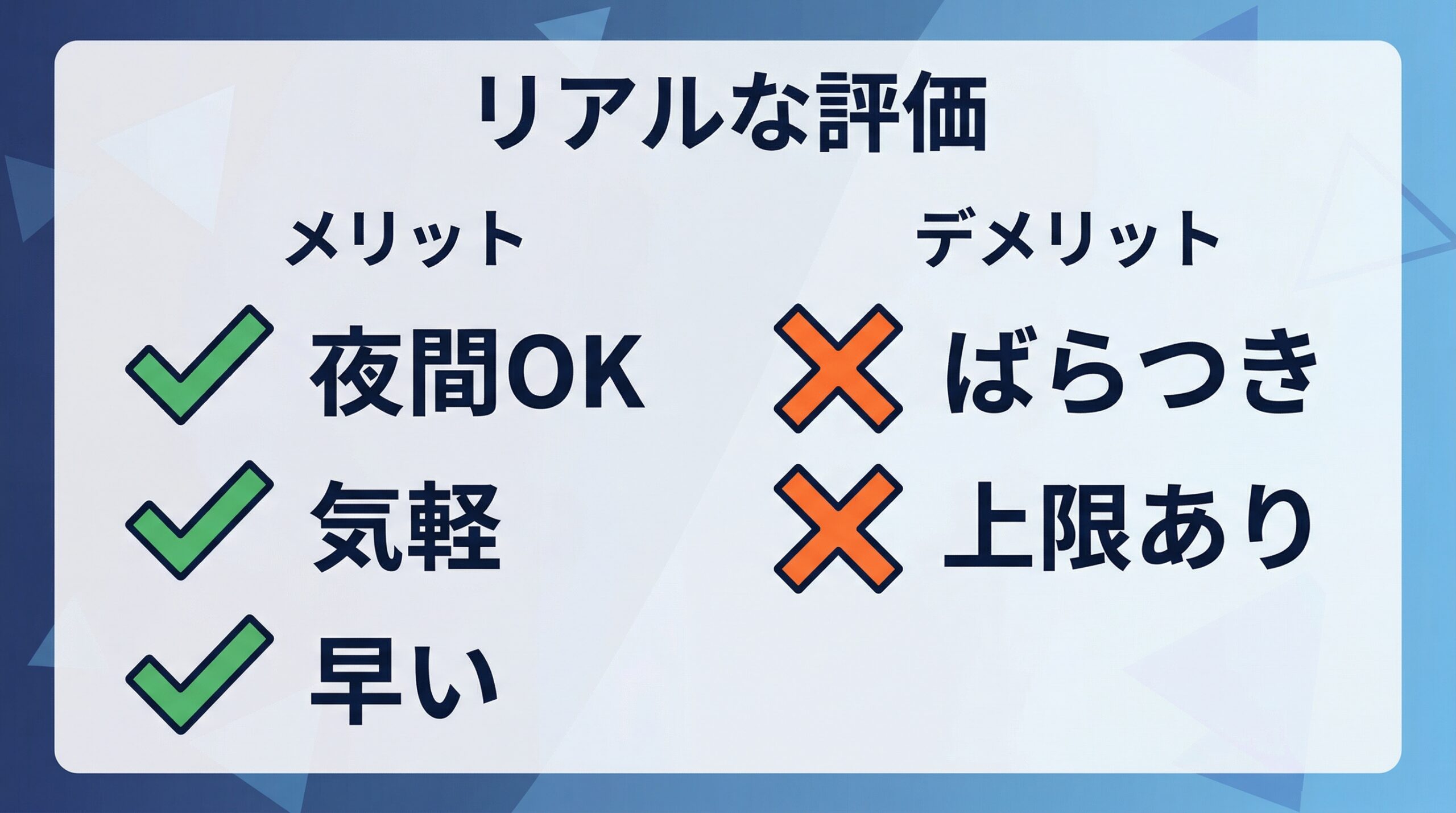 manaboのメリットとデメリットを示すインフォグラフィック